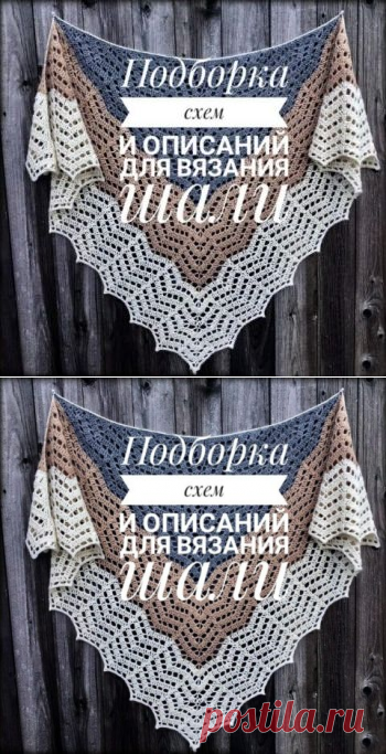 Вязание шали крючком 52 описания и авторские схемы с видео уроками