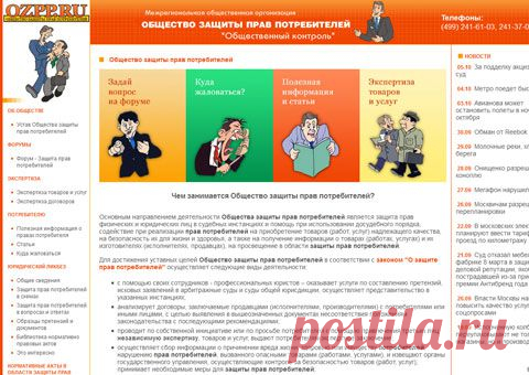 ozpp.ru - Общество защиты прав потребителей