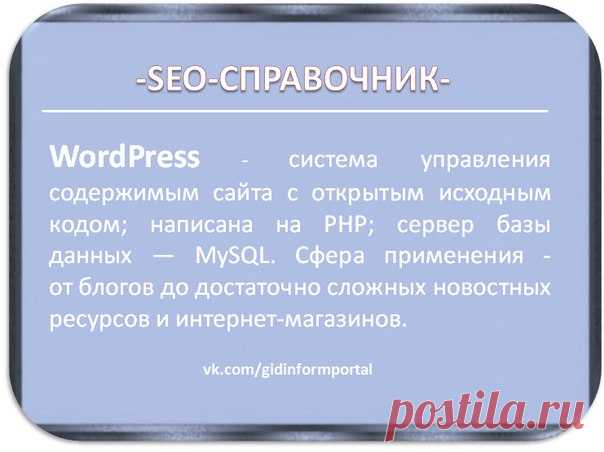 Дорогие друзья! 
Завтрашний день, будем проходить тему создания профессионального блога в сети интернет, на движке WordPress. Данное определение нужно будет усвоить, так как данная система позволяет создать профессиональный собственный сайт за считанные минуты.

#WordPress #БлогнадвижкеWordPress