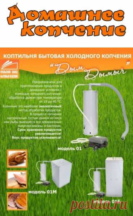 Коптильня «Дым Дымыч»