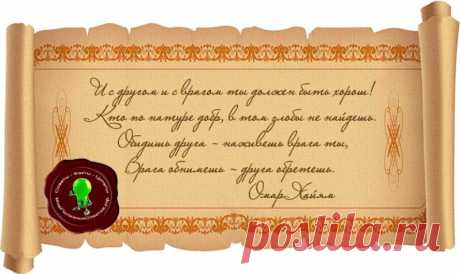 Омар Хайям о дружбе
