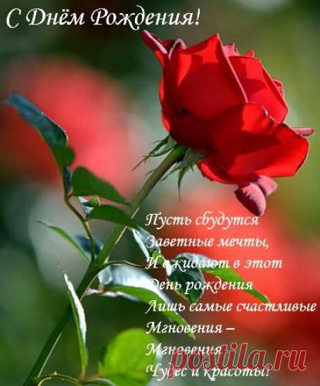 ОТКРЫТКИ С ДНЕМ РОЖДЕНИЯ
