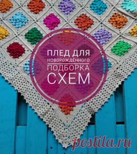 36 пледов для новорожденного связанных крючком со схемами и описанием