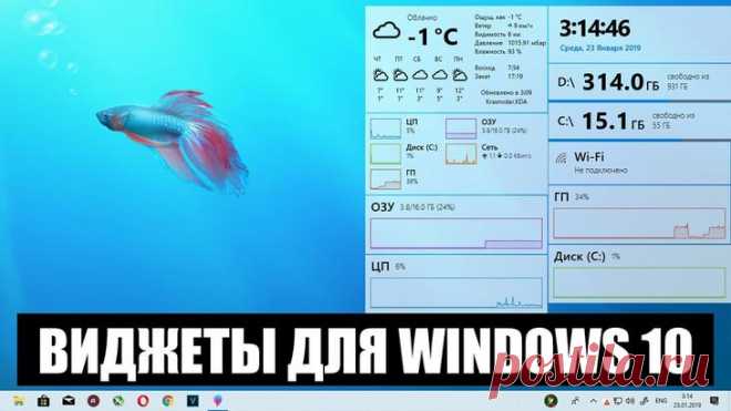 Топ-6 гаджетов на русском для выведения погоды на Рабочий стол Windows 10 Человек потребляет много информации при взаимодействии с ПК. За компьютером он читает новости или, например, знакомится с прогнозом погоды. Обычно для получения данных требуется открыть браузер и ввес...