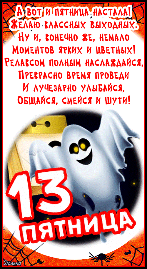 УРА! ПЯТНИЦА!
https://www.youtube.com/shorts/RjTs38Mwk48