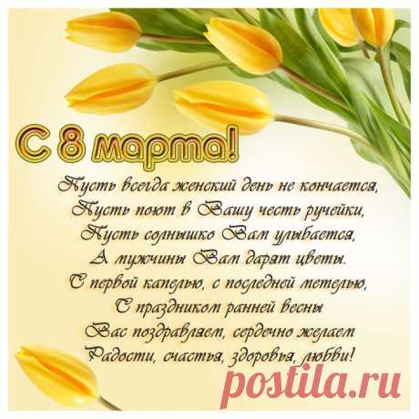 поздравительная открытка с 8 марта  - 25 тыс. картинок. Поиск Mail.Ru