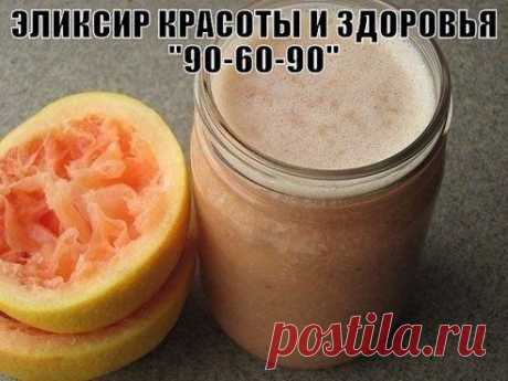 ЭЛИКСИР КРАСОТЫ И ЗДОРОВЬЯ &quot;90-60-90&quot;