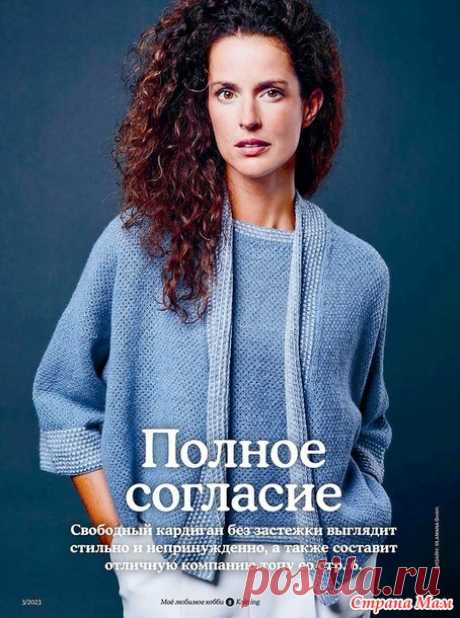 Свободный кардиган Полное согласие. Спицы. - ВЯЗАНАЯ МОДА+ ДЛЯ НЕМОДЕЛЬНЫХ ДАМ - Страна Мам