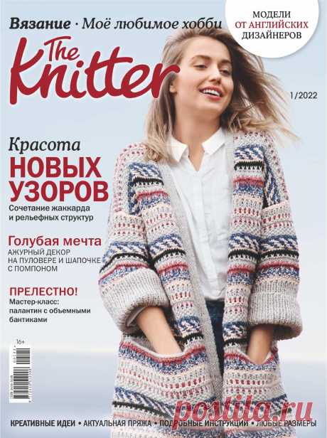 популярный журнал вязание спицами №1 2022