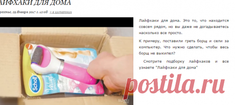 Лайфхаки для дома
