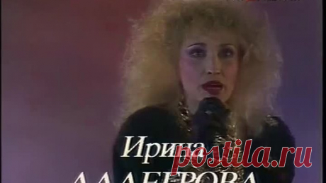 Ирина Аллегрова и группа "Электроклуб" - Эх, я!Эх, ты! (1989)