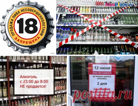 Закон о продаже алкоголя в России. Режим продажи алкоголя в стране