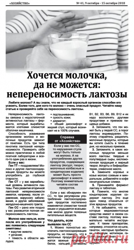Непереносимость лактозы