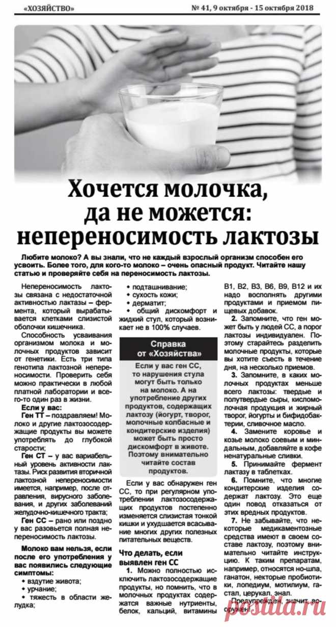 Непереносимость лактозы