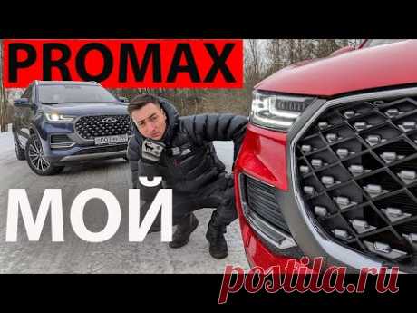 Мой PRO MAX! Вот ЧТО БУДЕТ с Вашей Машиной через ГОД! ЕСЛИ НЕ ПОВЕЗЁТ. Chery Tiggo 8 PRO MAX