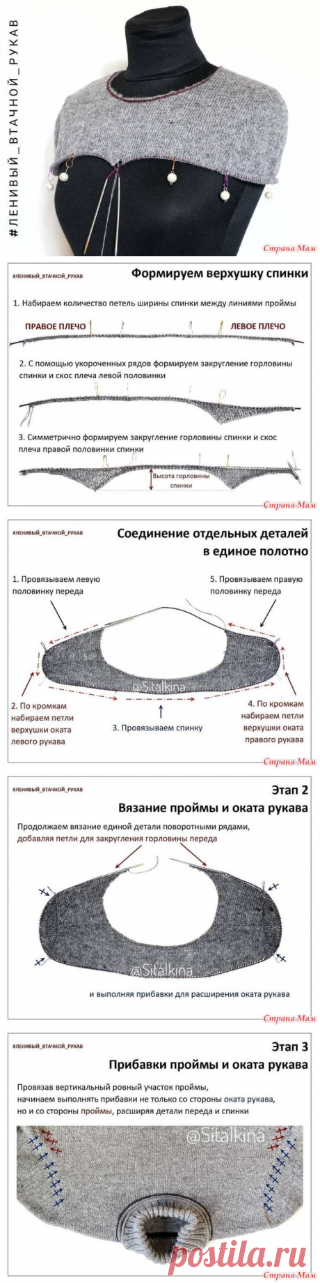 “Втачной” рукав по кругу при вязании сверху - ВЯЗАНАЯ МОДА+ ДЛЯ НЕМОДЕЛЬНЫХ ДАМ - Страна Мам