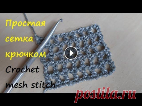 Филейная сетка крючком. Как вязать узор. Видео МК. Simple crochet mesh stitch Простой видео урок как вязать филейную сетку крючком. Вяжем узор сетка из полипропиленового шнура. Схема узора и описание вязания Смотрите также как в...