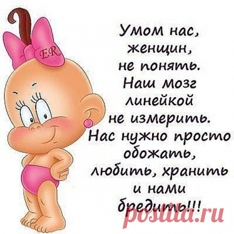 о женщинах