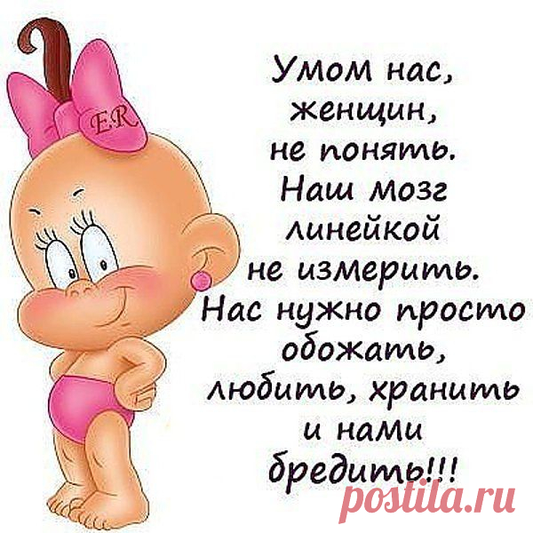 о женщинах
