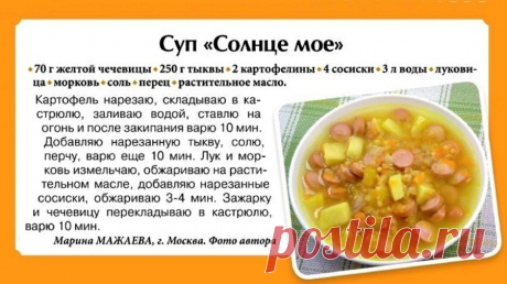 Суп &quot;Солнце мое&quot;