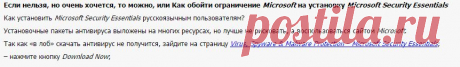Microsoft Security Essentials: новый антивирус или очередной «дефендер»?