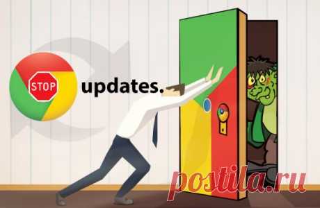 Как отключить автоматическое обновление Google Chrome
