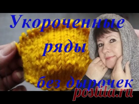 🔴 МК Укороченные ряды спицами 🔥 БЕЗ ДЫРОЧЕК