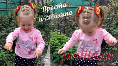 Прическа в садик. Проще простого! | Hairstyle 2021 ♥ Спасибо всем за поддержку, лайки и подписки. Спасибо, что вы с нами ♥...