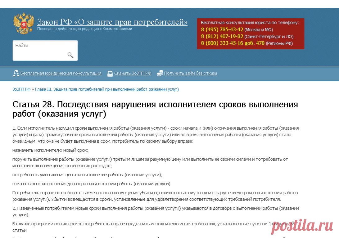 Ст 28 закона. Статья 28 закона. Статья 28 закона о защите прав потребителей. П.5 ст 28 закона РФ О защите прав потребителей. Ст 28 п 5 закона о защите прав потребителей неустойка.