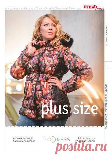 Одежда больших размеров - ПЛЮС САЙЗ/ Plus Size. Легкая, промышленность, мода, стиль, хит, сезона, глянец, предприятия, реклама,журнал, fashion retail, бренд,торговая марка,. Российский Деловой Реестр