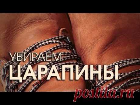 УБИРАЕМ ЦАРАПИНЫ С КОЖАНОЙ ОБУВИ