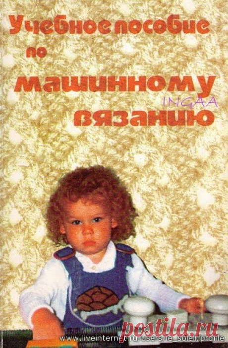 Машинное вязание
