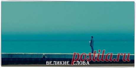 Разрушить всегда легче, чем построить... Обидеть - проще, чем простить... И врать всегда удобней, чем поверить... А оттолкнуть намного проще, чем любить.