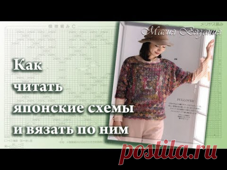 Как читать японские схемы и вязать по ним. 3 часть. - ВЯЗАНАЯ МОДА+ ДЛЯ НЕМОДЕЛЬНЫХ ДАМ - Страна Мам