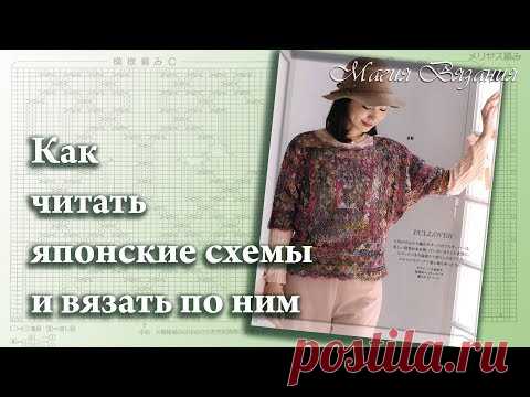 Как читать японские схемы и вязать по ним. 3 часть. - ВЯЗАНАЯ МОДА+ ДЛЯ НЕМОДЕЛЬНЫХ ДАМ - Страна Мам