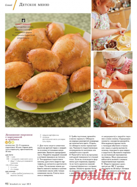 Домашние пирожки с картошкой и грибами