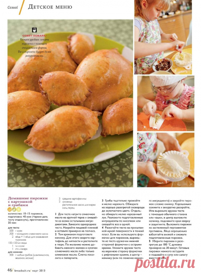 Домашние пирожки с картошкой и грибами