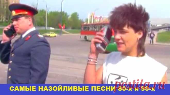 🔴 САМЫЕ НАЗОЙЛИВЫЕ ПЕСНИ 80-х и 90-х!!! 🔵 🔶 🔷