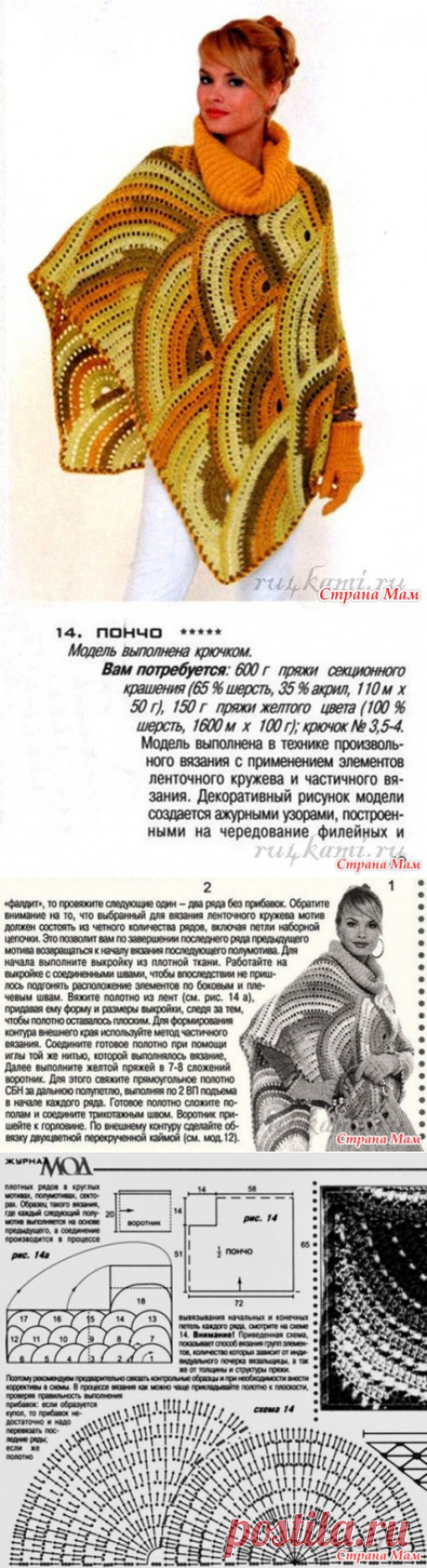 Кружевные посиделки № 2. Эффектное пончо - Все в ажуре... (вязание крючком) - Страна Мам