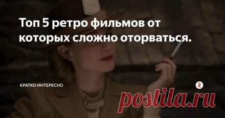 Топ 5 ретро фильмов от которых сложно оторваться. Воспитание чувств
Фильм достойный для просмотра. Рейтинг на данный момент 7/10. Драма. Вышел на экраны в 2009 году.
Фильм расскажет о жизни молодой девушки виолончелистке, и о взрослом парне в которого она влюблена. Все действия проходят в 1960 году.
Воды слонам!