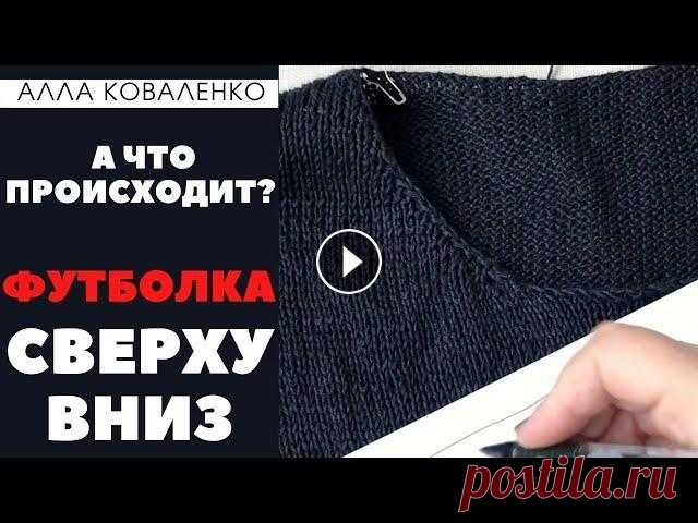 Вязание сверху вниз спицами не реглан - спущенное плечо спицами. Влог про вязание Рубрика "А что происходит?" Здесь я рассказываю о том, что происходит в данный момент в моей вязальной жизни. В этом видео я расскажу о ново...