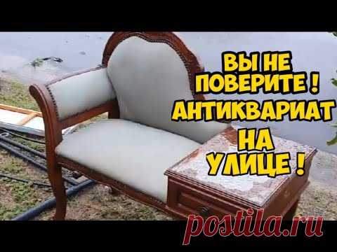 Вы не поверите ! Тонны антиквариата и винтажных вещей на улице !Не свалка ,а антикварный магазин