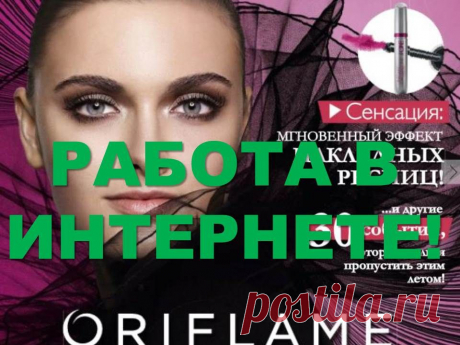 Хочешь работать дома?
В любое удобное время?