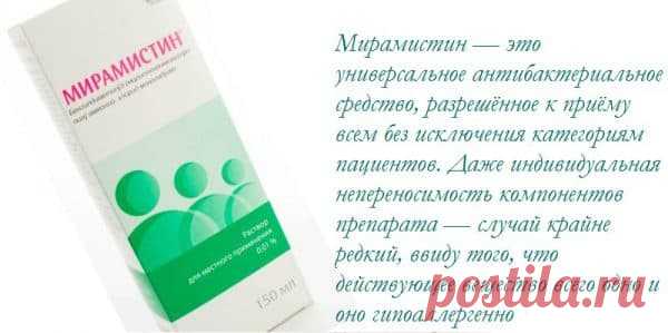 Мирамистин в нос при насморке: как применять взрослому, можно ли брызгать спрей и капать, как лечить ринит и помогает ли, инструкция по применению для небулайзера