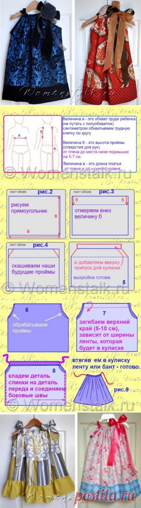 Платье для девочки за 1 час. / Рукоделие