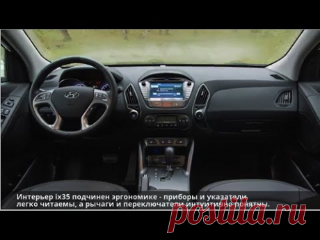 Hyundai ix35 - обзор дизайна - YouTube