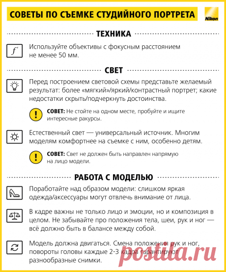 Советы по съемке студийного портрета