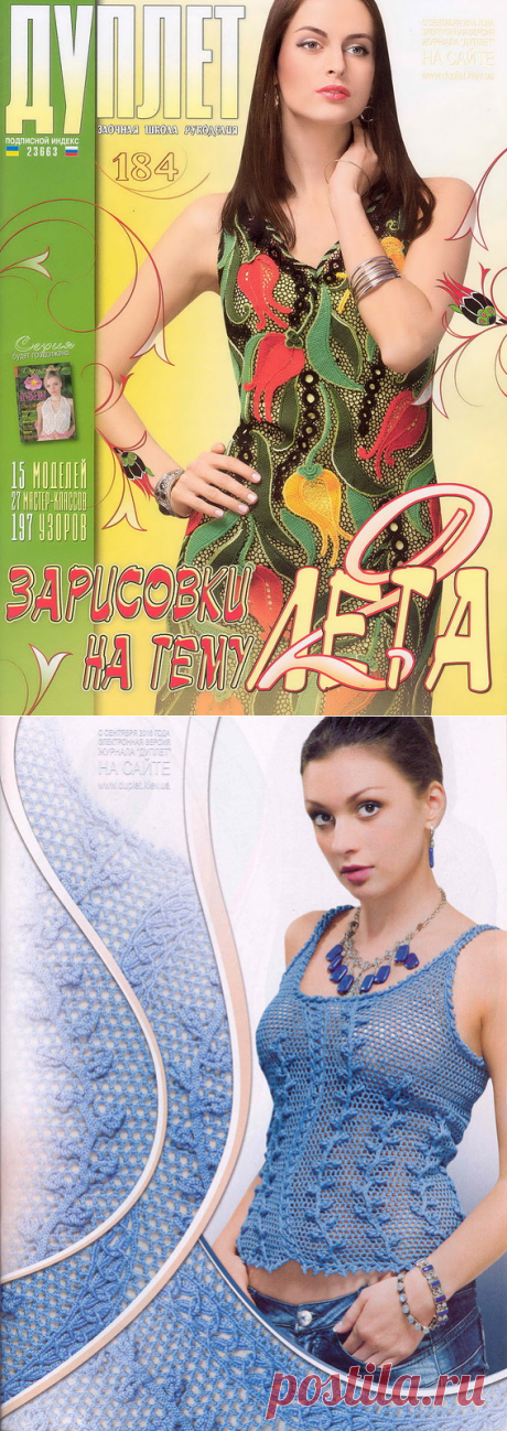 Дуплет № 184. &quot;Зарисовки на тему лета&quot;. Часть 2