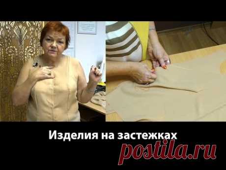 Как делать застежки у изделий