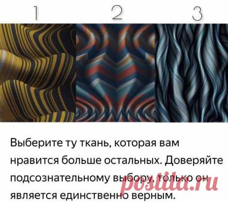Какая вы женщина? Тест, выбирайте ткань
Упражнение для сохранения овала лица «рыбка» — простое, но эффективное Как цвет маникюра влияет на настроение? Тест для девушек. Как вас видят другие люди?
Читай дальше на сайте. Жми подробнее ➡